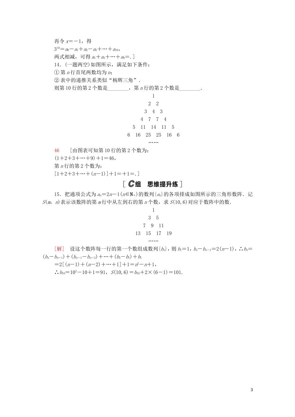 高中数学 第三章 排列、组合与二项式定理 3.3 第2课时 二项式系数的性质、杨辉三角和二项式定理的应用课时分层作业（含解析）新人教B版选择性必修第二册-新人教B版高二选择性必修第二册数学试题_第3页