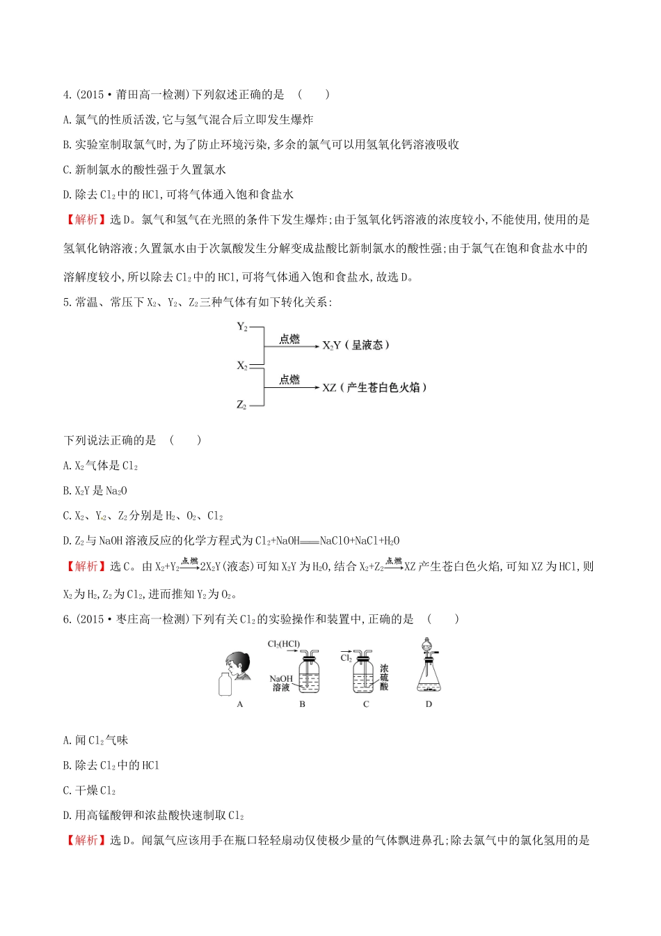 高中化学 1.2.2 研究物质性质的基本程序课时提升作业 鲁科版必修1-鲁科版高一必修1化学试题_第2页