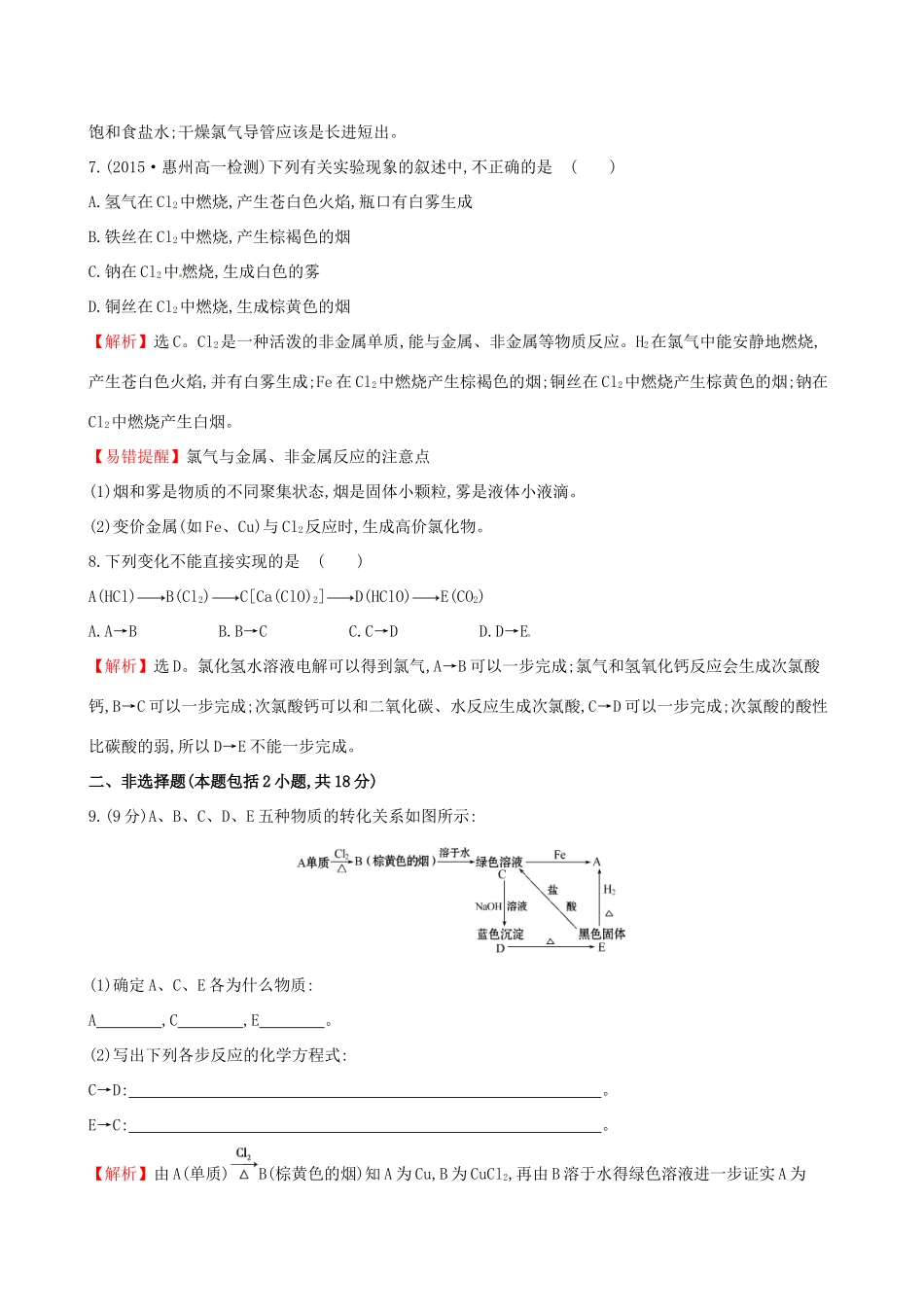 高中化学 1.2.2 研究物质性质的基本程序课时提升作业 鲁科版必修1-鲁科版高一必修1化学试题_第3页