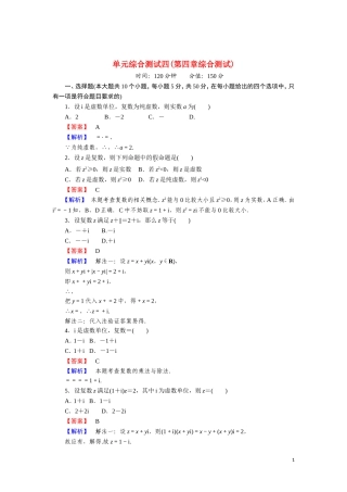 高中数学 第四章 数系的扩充与复数的引入单元综合测试（含解析）北师大版选修1-2-北师大版高二选修1-2数学试题