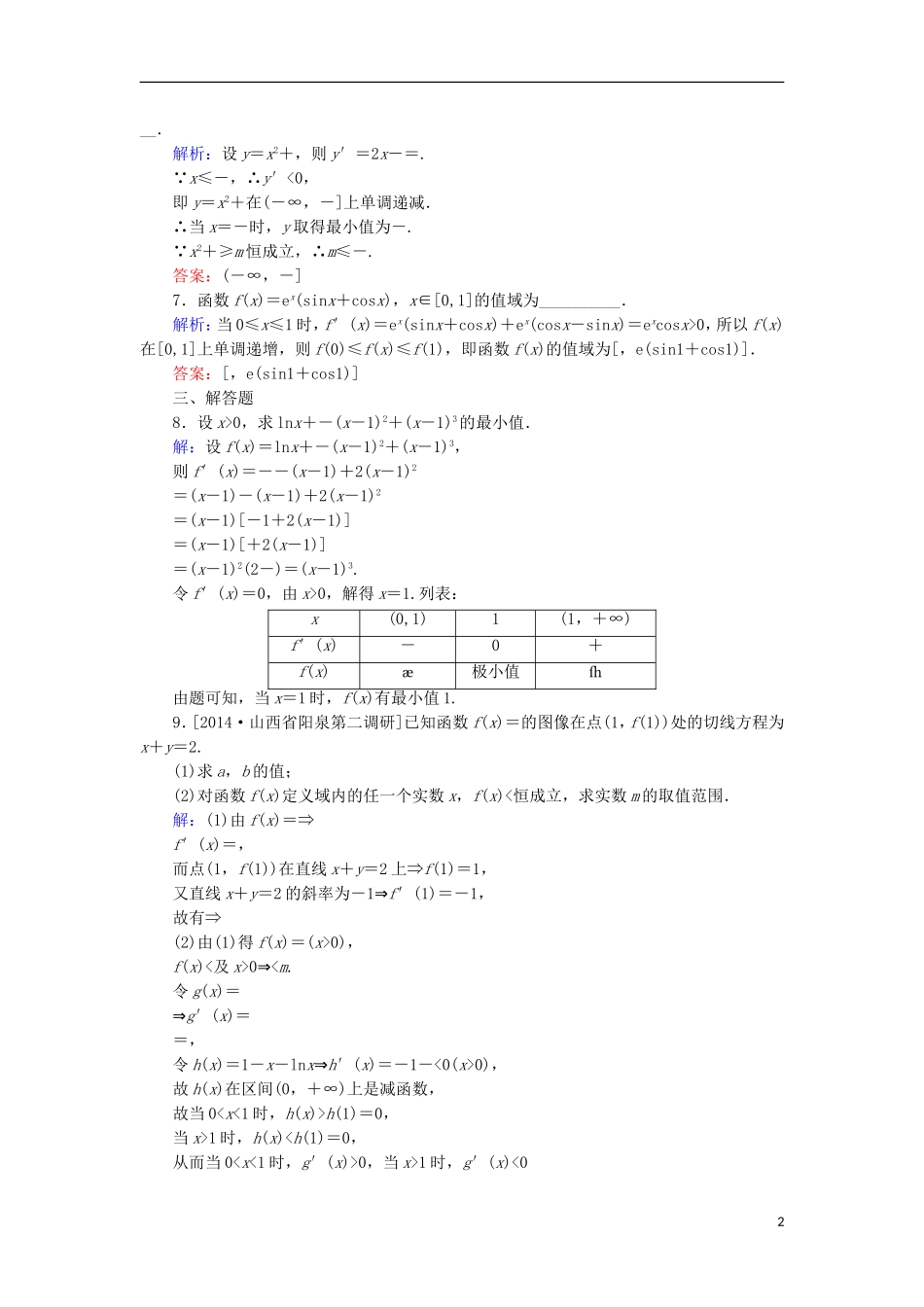 高中数学 第四章 导数应用 4.2 导数在实际问题中的应用 4.2.2 最大值、最小值问题课时作业 北师大版选修1-1-北师大版高二选修1-1数学试题_第2页
