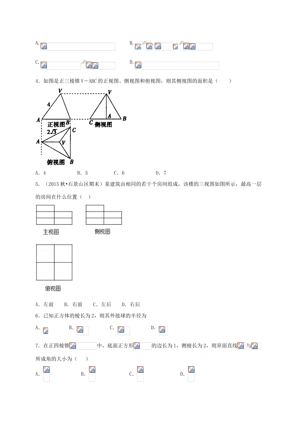 湖北省枣阳市高一数学下学期第一次质量检测试题-人教版高一全册数学试题_第2页