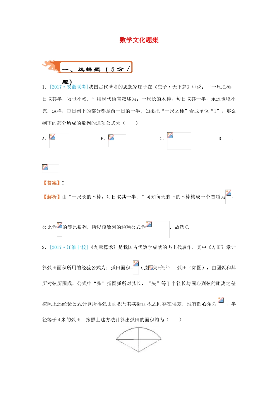 高考数学二轮复习 疯狂专练20 数学文化题集 文-人教版高三全册数学试题_第1页
