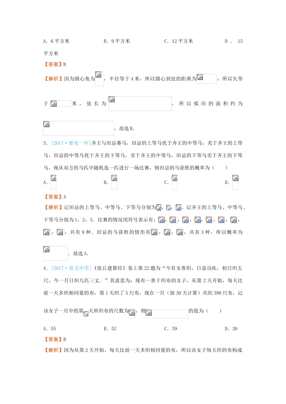 高考数学二轮复习 疯狂专练20 数学文化题集 文-人教版高三全册数学试题_第2页