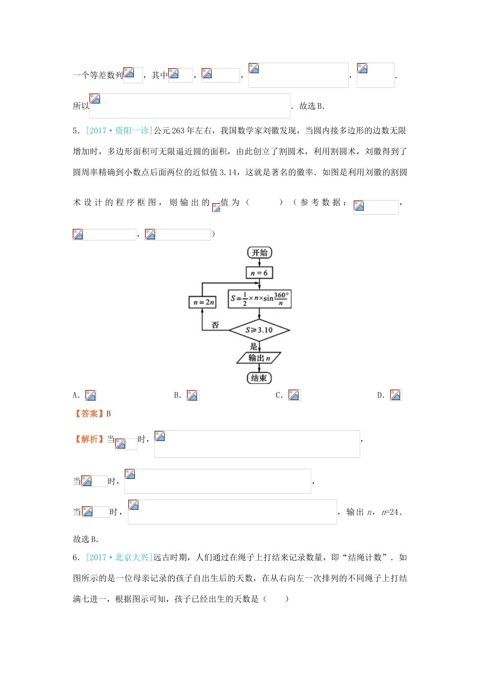 高考数学二轮复习 疯狂专练20 数学文化题集 文-人教版高三全册数学试题_第3页