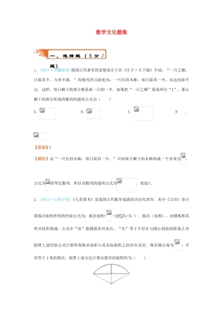 高考数学二轮复习 疯狂专练20 数学文化题集 文-人教版高三全册数学试题