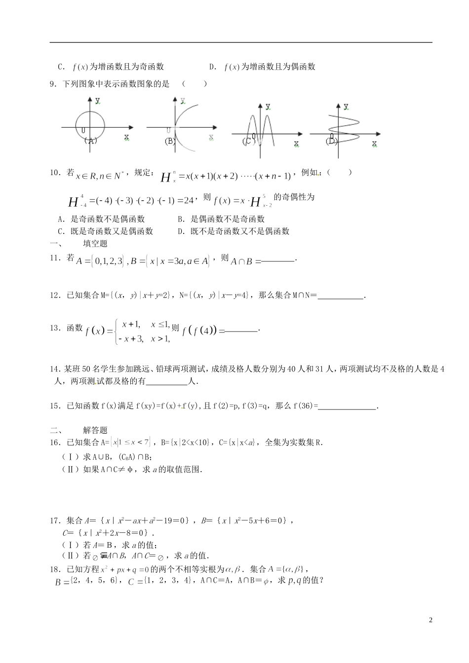 广西梧州市第八中学高中数学 第一章《集合与函数概念》单元测试题 新人教A版必修1_第2页