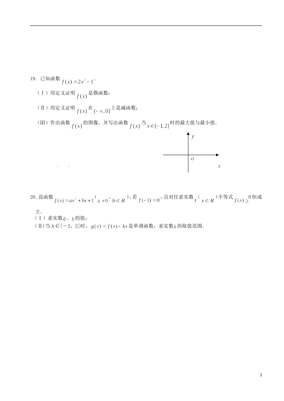 广西梧州市第八中学高中数学 第一章《集合与函数概念》单元测试题 新人教A版必修1_第3页