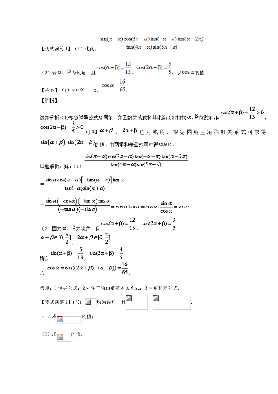 高考数学 专题18 三角恒等变换黄金解题模板-人教版高三全册数学试题_第2页