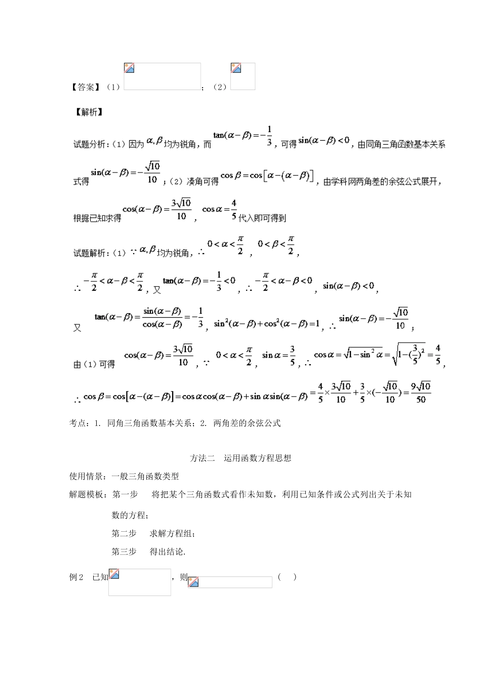 高考数学 专题18 三角恒等变换黄金解题模板-人教版高三全册数学试题_第3页