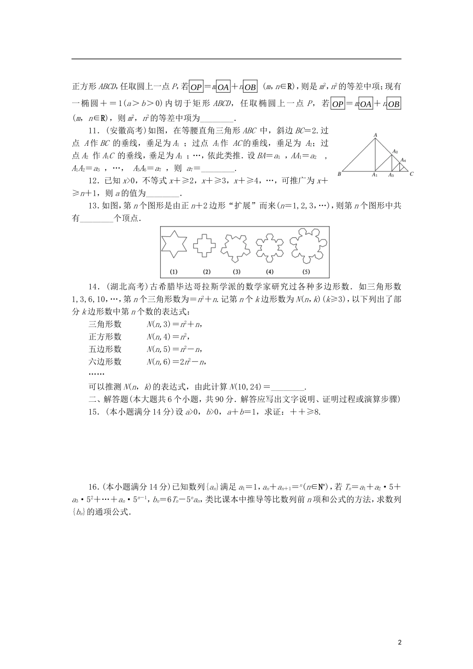 高中数学 阶段质量检测（二）推理与证明 苏教版选修2-2-苏教版高二选修2-2数学试题_第2页