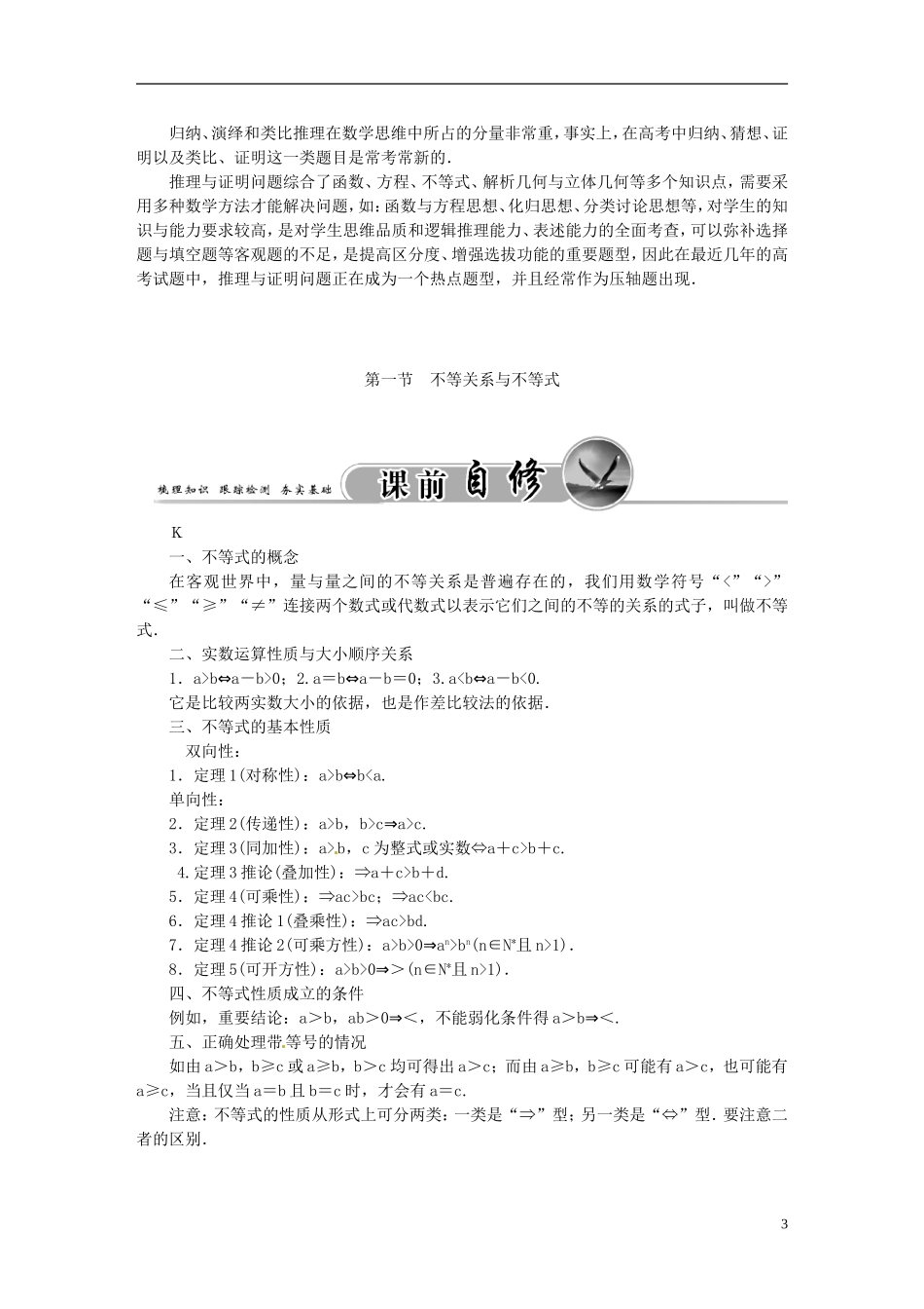 高考数学一轮复习 6.1不等关系与不等式练习 理-人教版高三全册数学试题_第3页