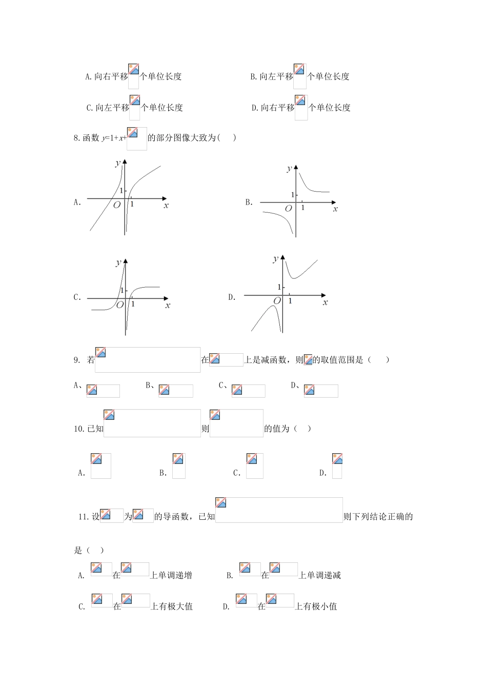 江西省新余市高三数学上学期第一次月考试题 文-人教版高三全册数学试题_第2页