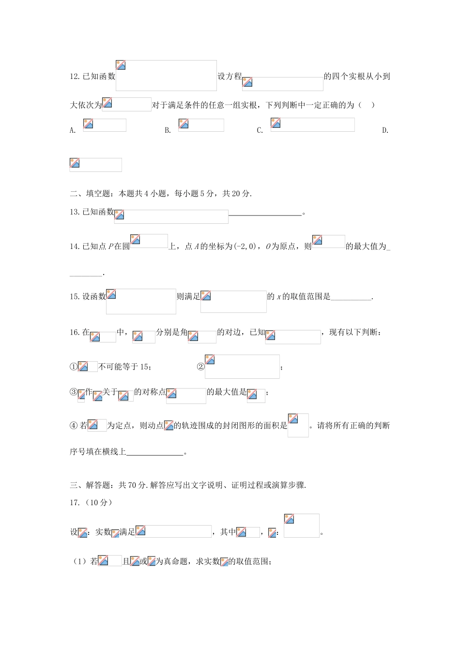 江西省新余市高三数学上学期第一次月考试题 文-人教版高三全册数学试题_第3页