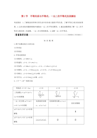 浙江省高考数学一轮复习 第二章 不等式 第1节 不等关系与不等式、一元二次不等式及其解法（含解析）-人教版高三全册数学试题