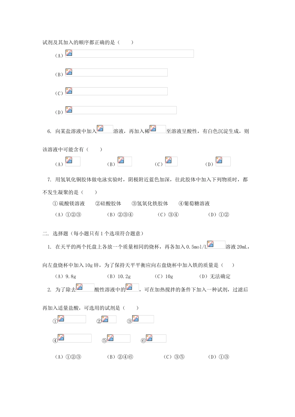 江西省乐安一中高三化学 38化学实验试题_第2页