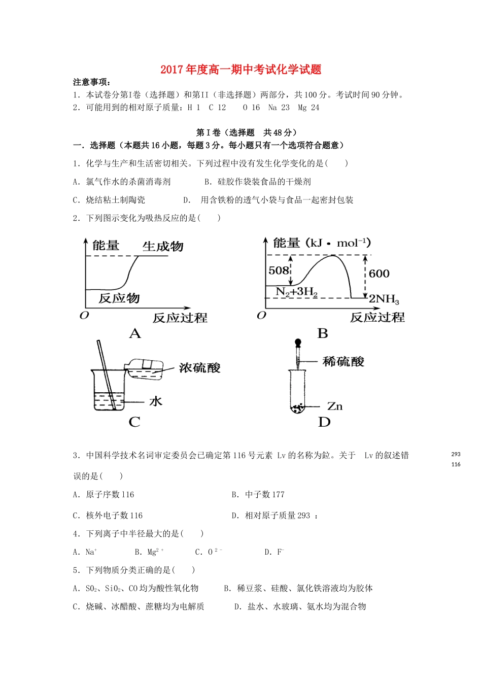山西省晋中市高一化学下学期期中试题-人教版高一全册化学试题_第1页