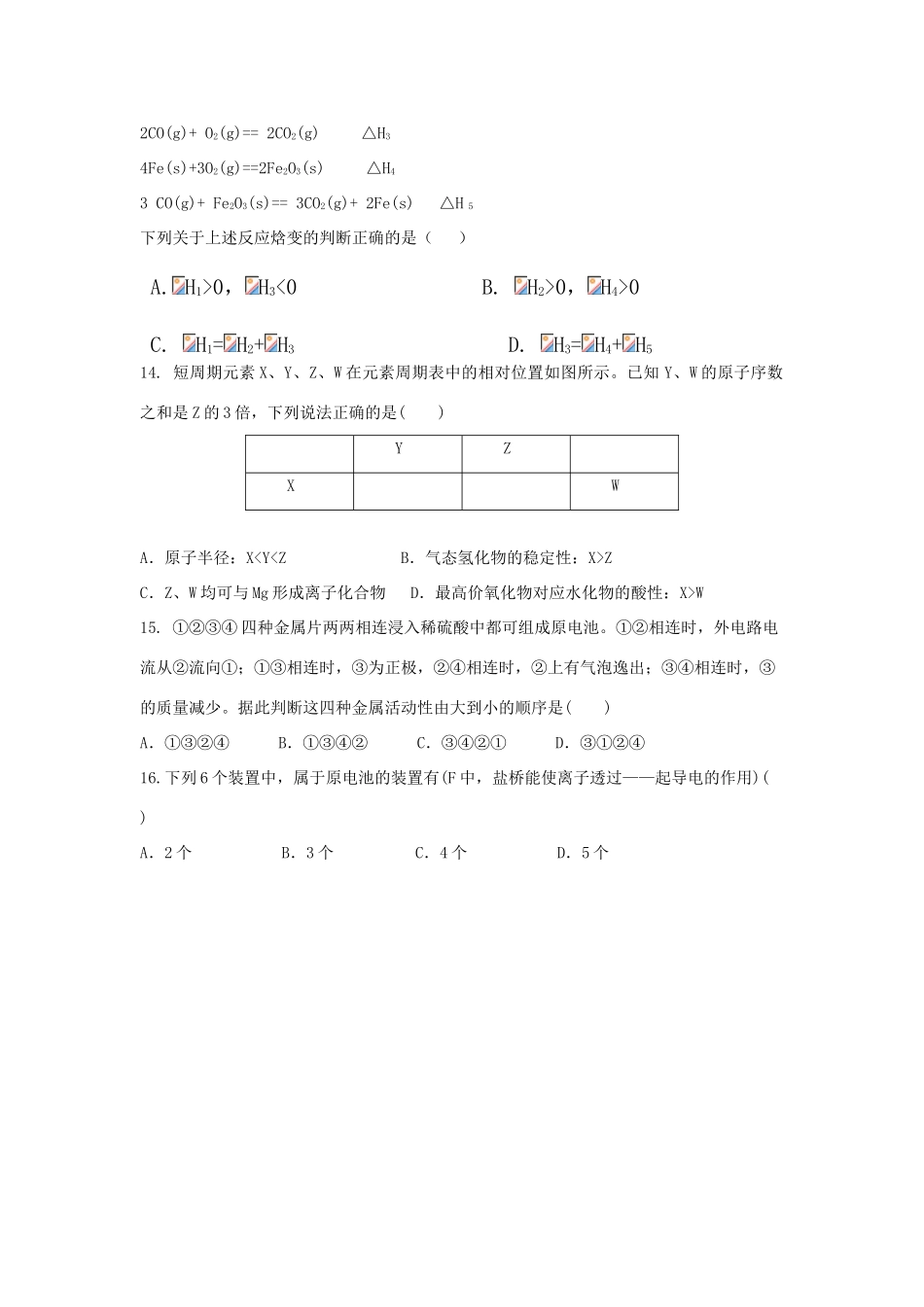 山西省晋中市高一化学下学期期中试题-人教版高一全册化学试题_第3页