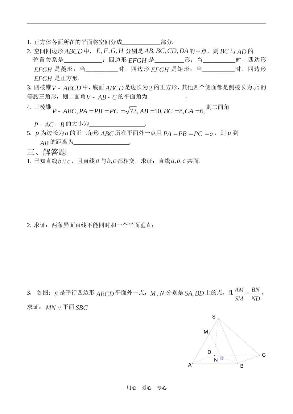 高二数学第二章 点、直线、平面之间的位置关系B组必修2_第2页