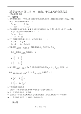 高二数学第二章 点、直线、平面之间的位置关系B组必修2