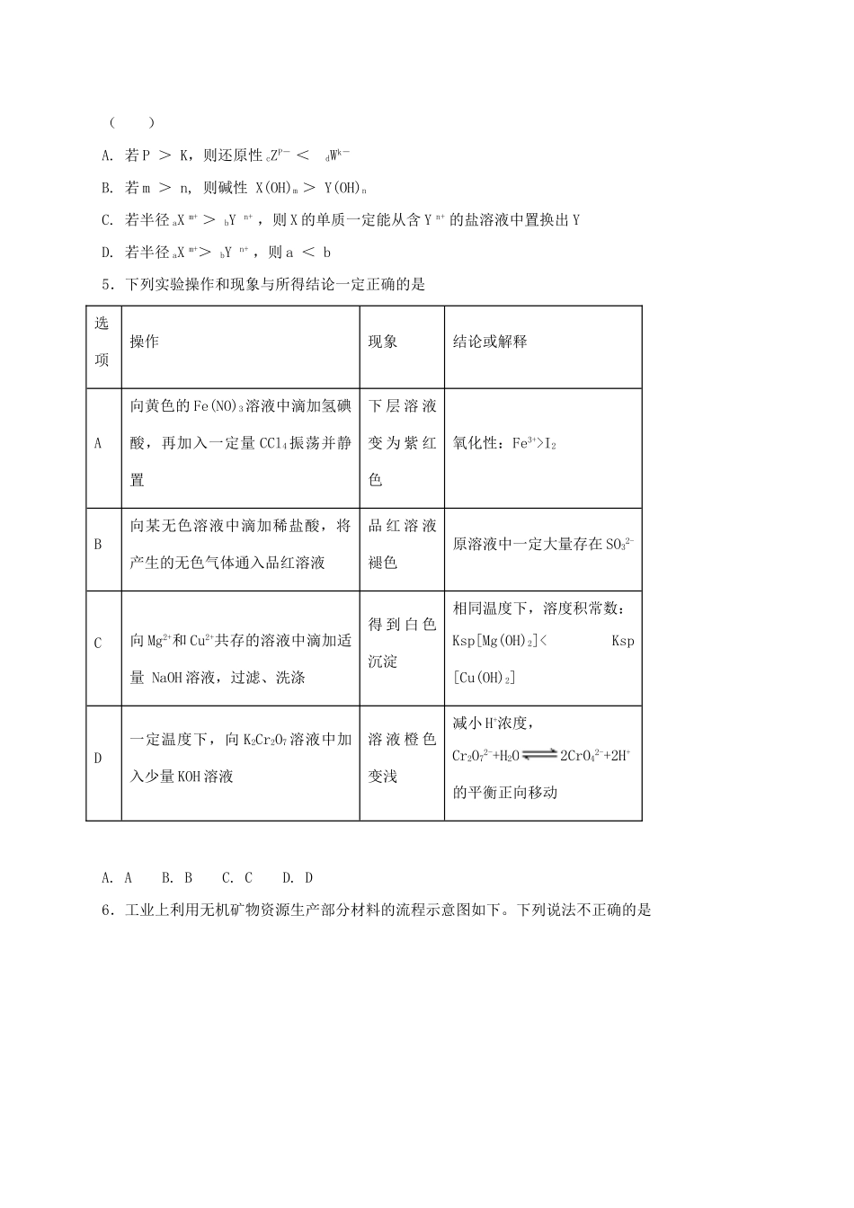 河北省定州市高三化学下学期周练试题（承智班，5-7）-人教版高三全册化学试题_第2页