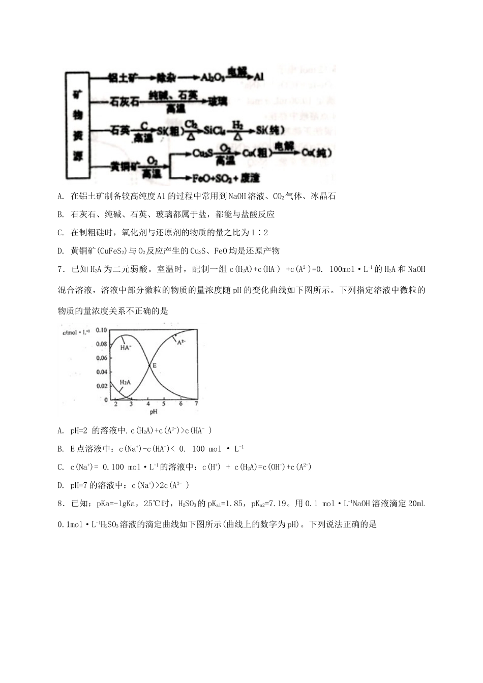 河北省定州市高三化学下学期周练试题（承智班，5-7）-人教版高三全册化学试题_第3页