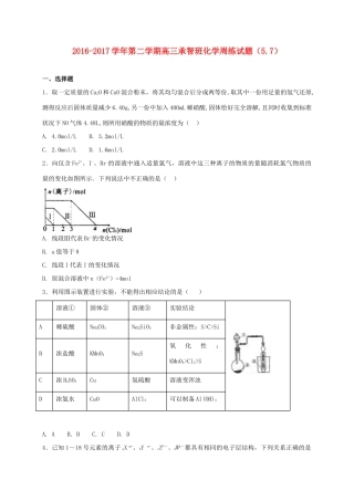 河北省定州市高三化学下学期周练试题（承智班，5-7）-人教版高三全册化学试题