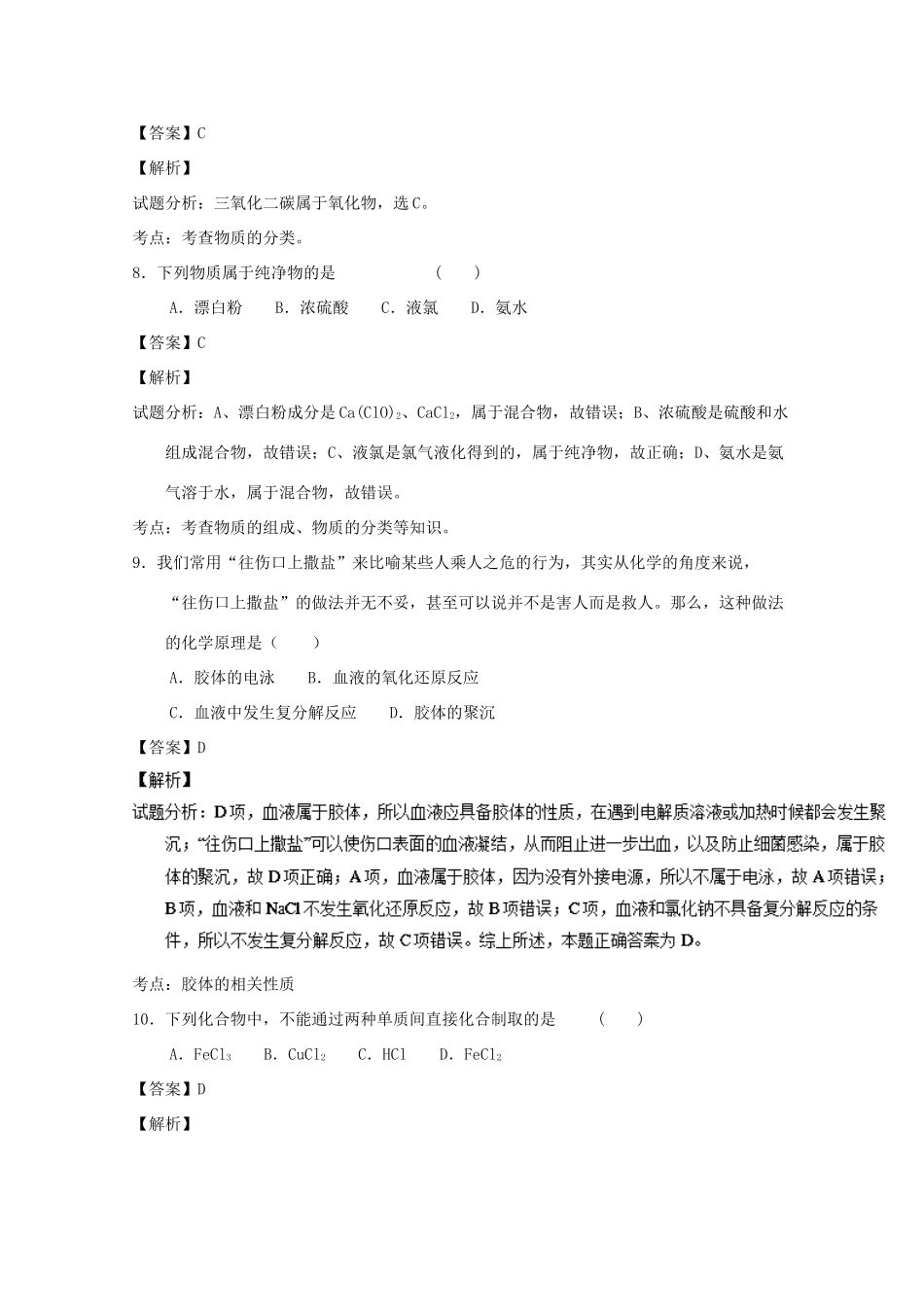 甘肃省武威市高一化学下学期第一次月考试题（含解析）-人教版高一全册化学试题_第3页