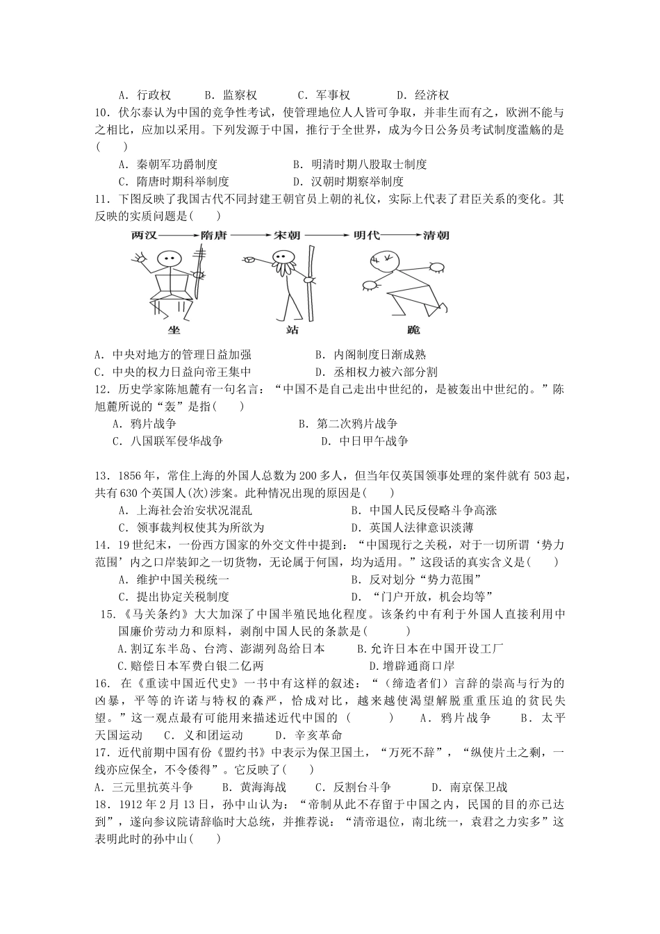 江西省赣州市十三县（市）高一历史上学期期中联考试题-人教版高一全册历史试题_第2页