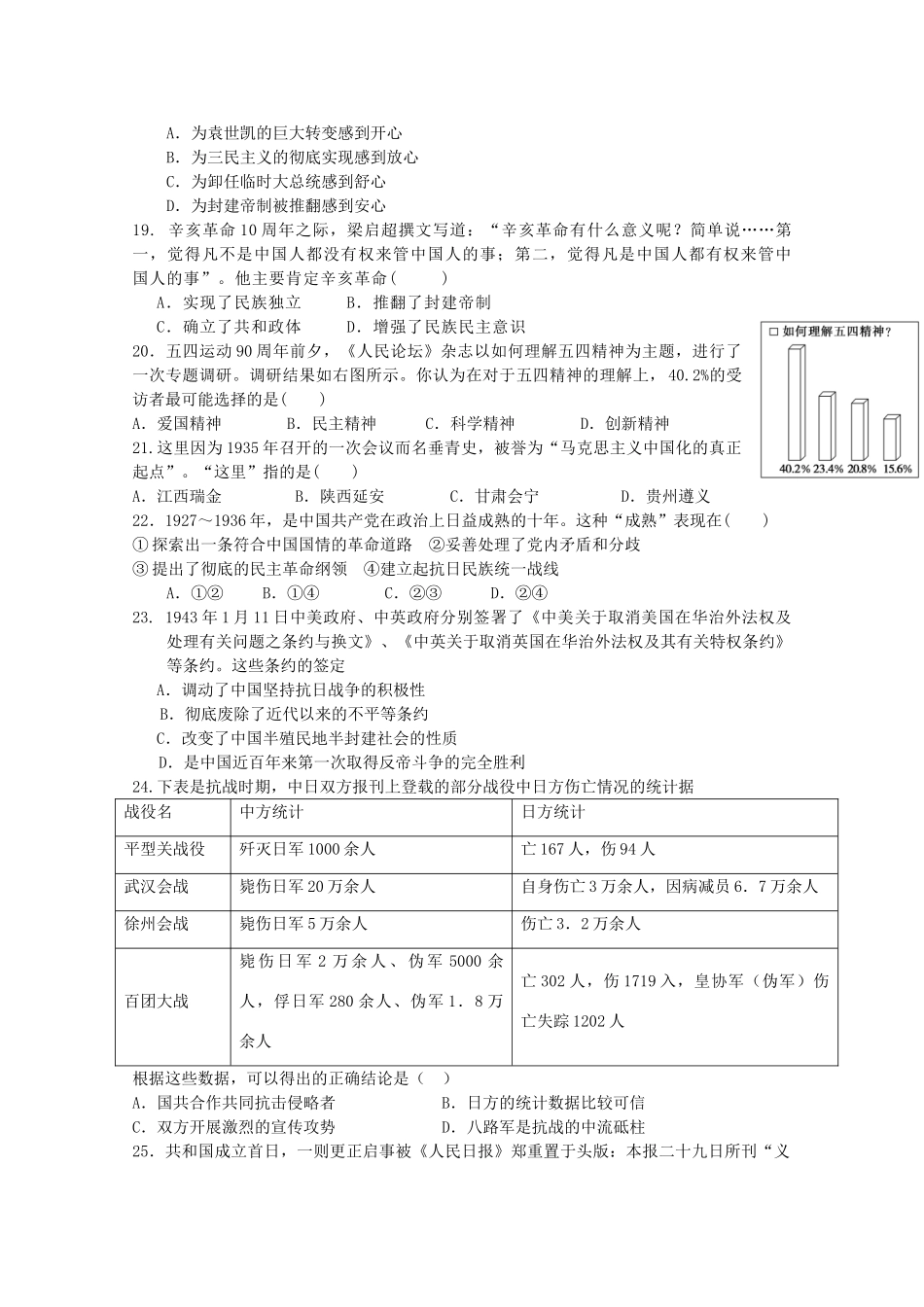 江西省赣州市十三县（市）高一历史上学期期中联考试题-人教版高一全册历史试题_第3页