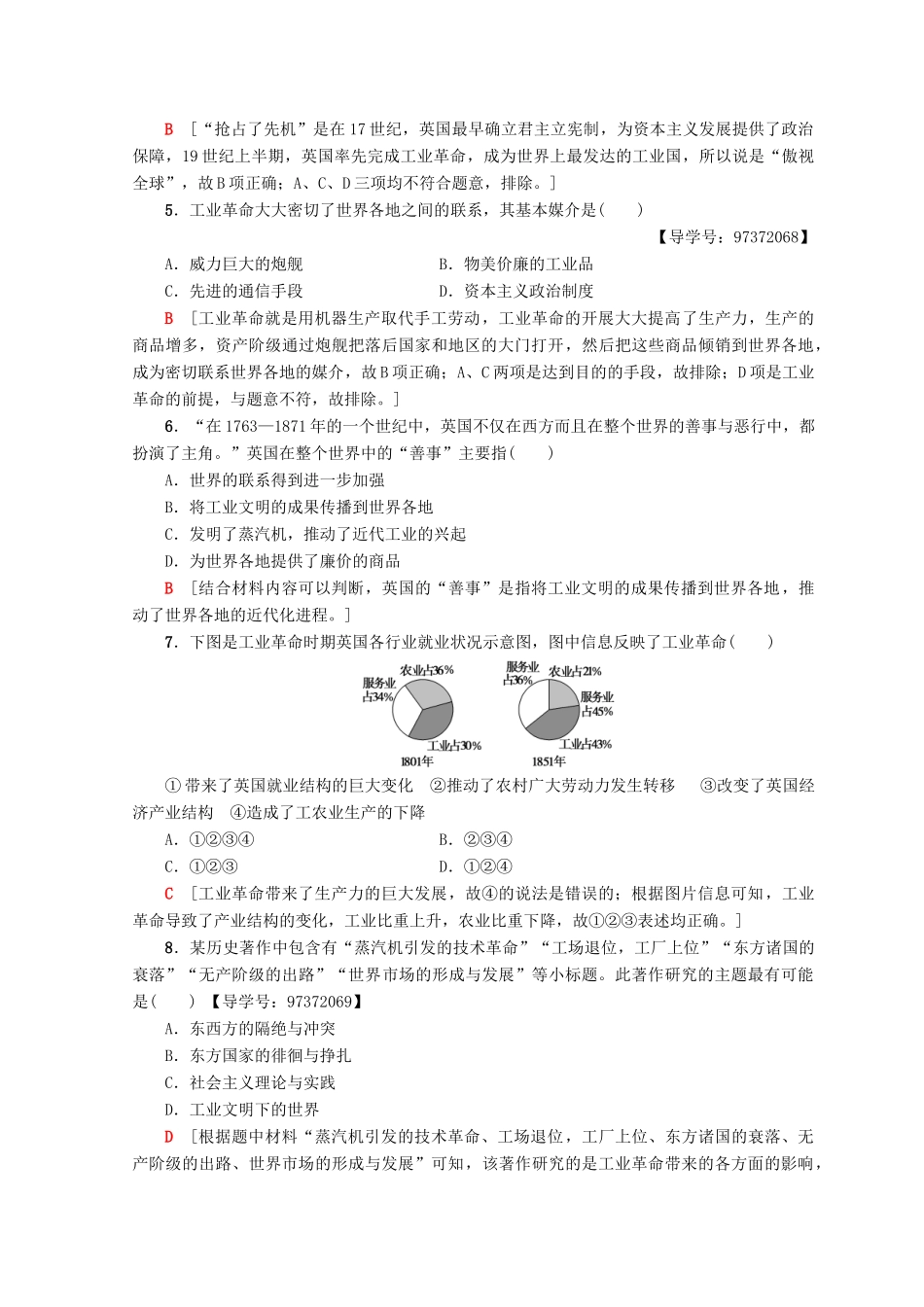 高中历史 专题5 走向世界的资本主义市场 16 “蒸汽”的力量课时分层作业 人民版必修2-人民版高一必修2历史试题_第2页