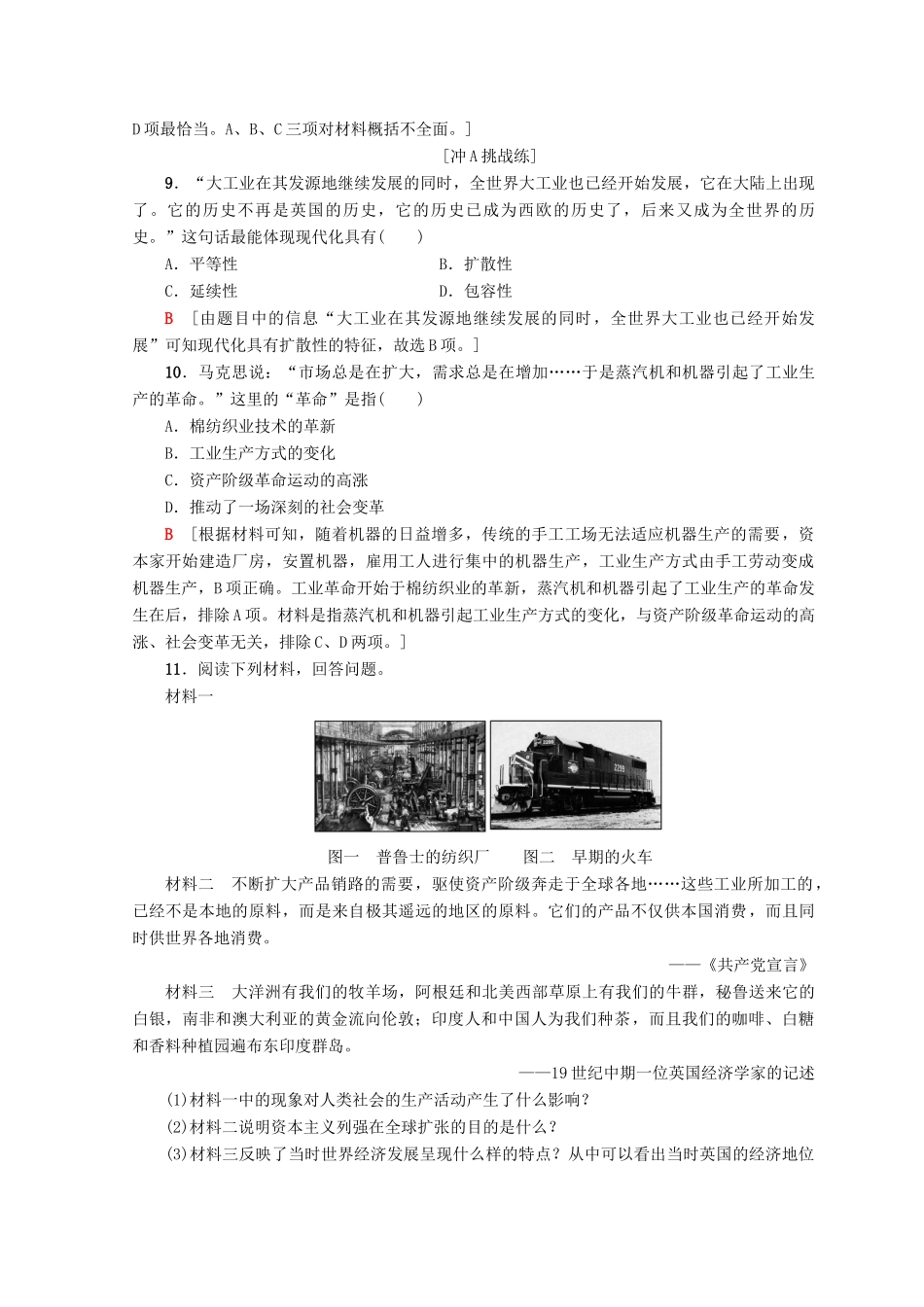 高中历史 专题5 走向世界的资本主义市场 16 “蒸汽”的力量课时分层作业 人民版必修2-人民版高一必修2历史试题_第3页