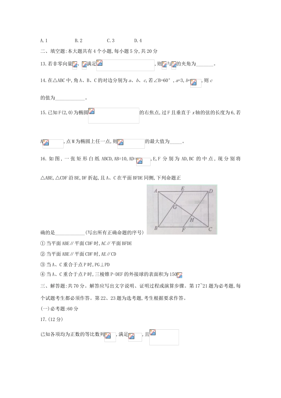 山东省烟台市招远二中高三数学下学期诊断性测试试题 理-人教版高三全册数学试题_第3页