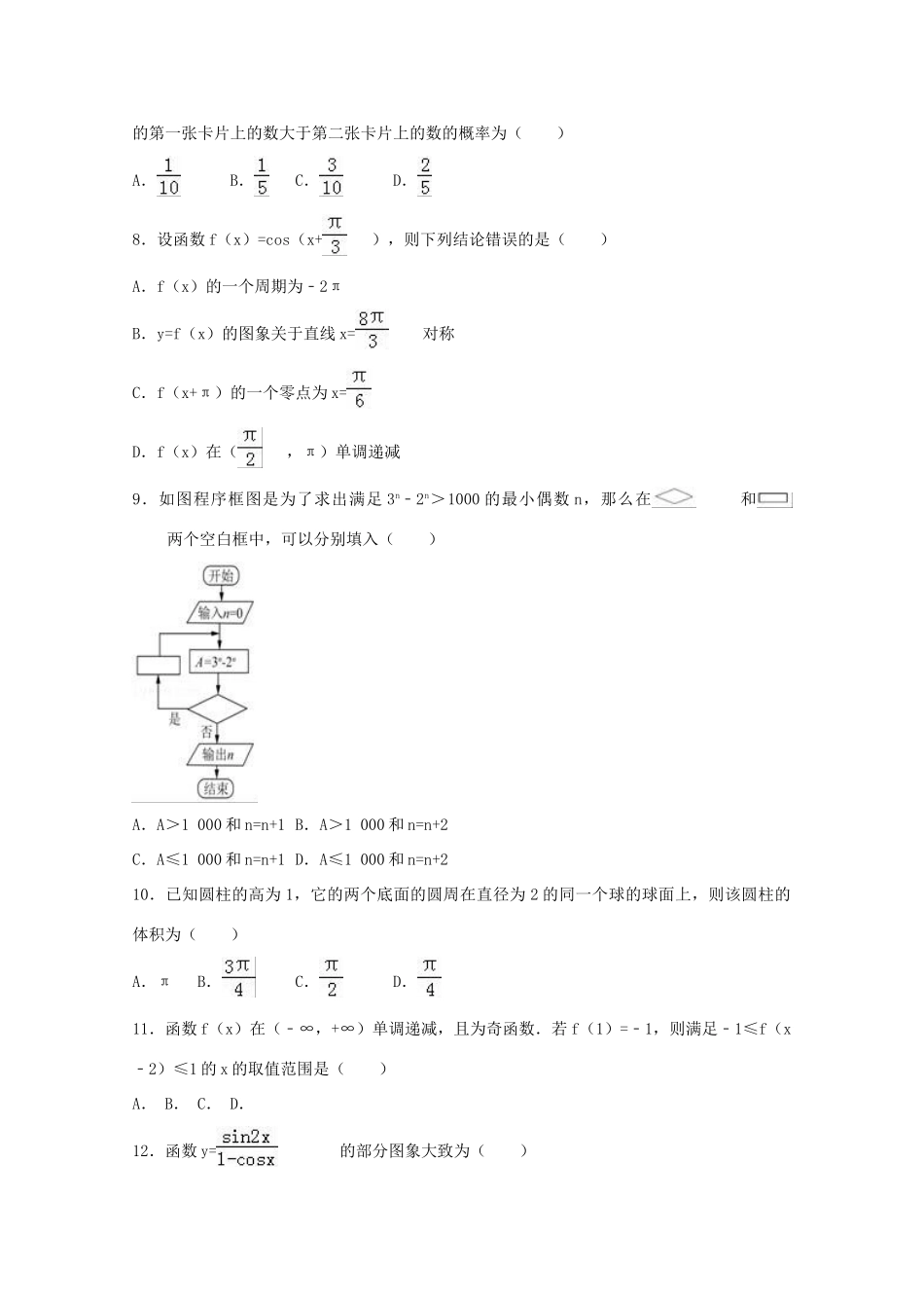 云南省大理州高一数学下学期6月月考试卷（含解析）-人教版高一全册数学试题_第3页