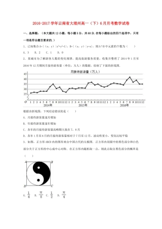 云南省大理州高一数学下学期6月月考试卷（含解析）-人教版高一全册数学试题