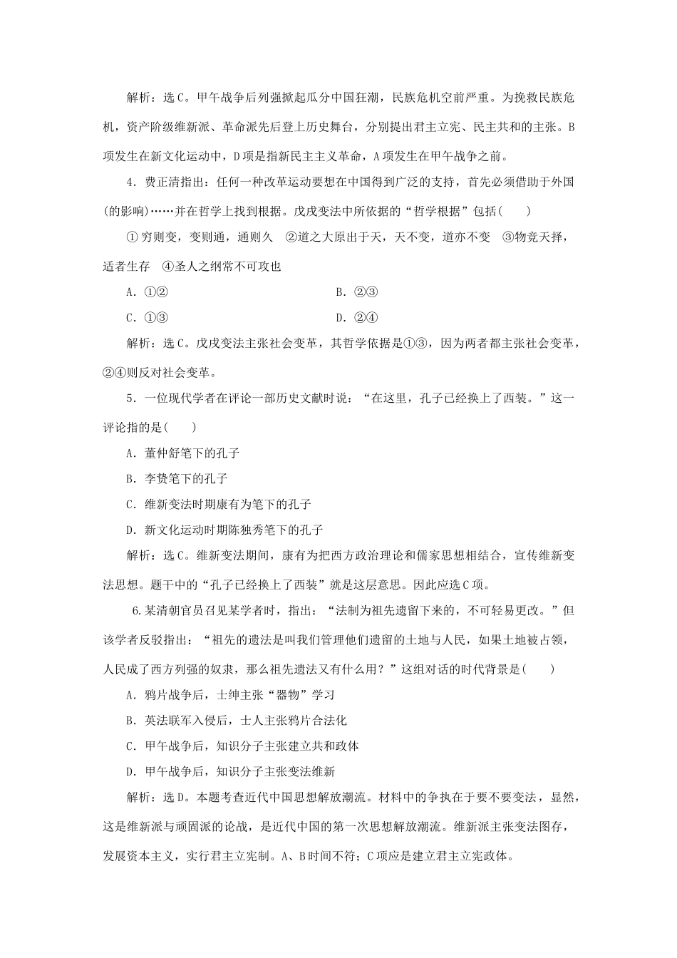 高中历史 第五单元 近现代中国的先进思想单元测试 岳麓版必修3-岳麓版高一必修3历史试题_第2页