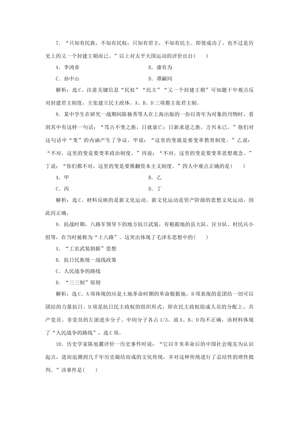 高中历史 第五单元 近现代中国的先进思想单元测试 岳麓版必修3-岳麓版高一必修3历史试题_第3页