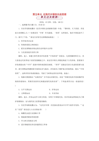 高中历史 第五单元 近现代中国的先进思想单元测试 岳麓版必修3-岳麓版高一必修3历史试题