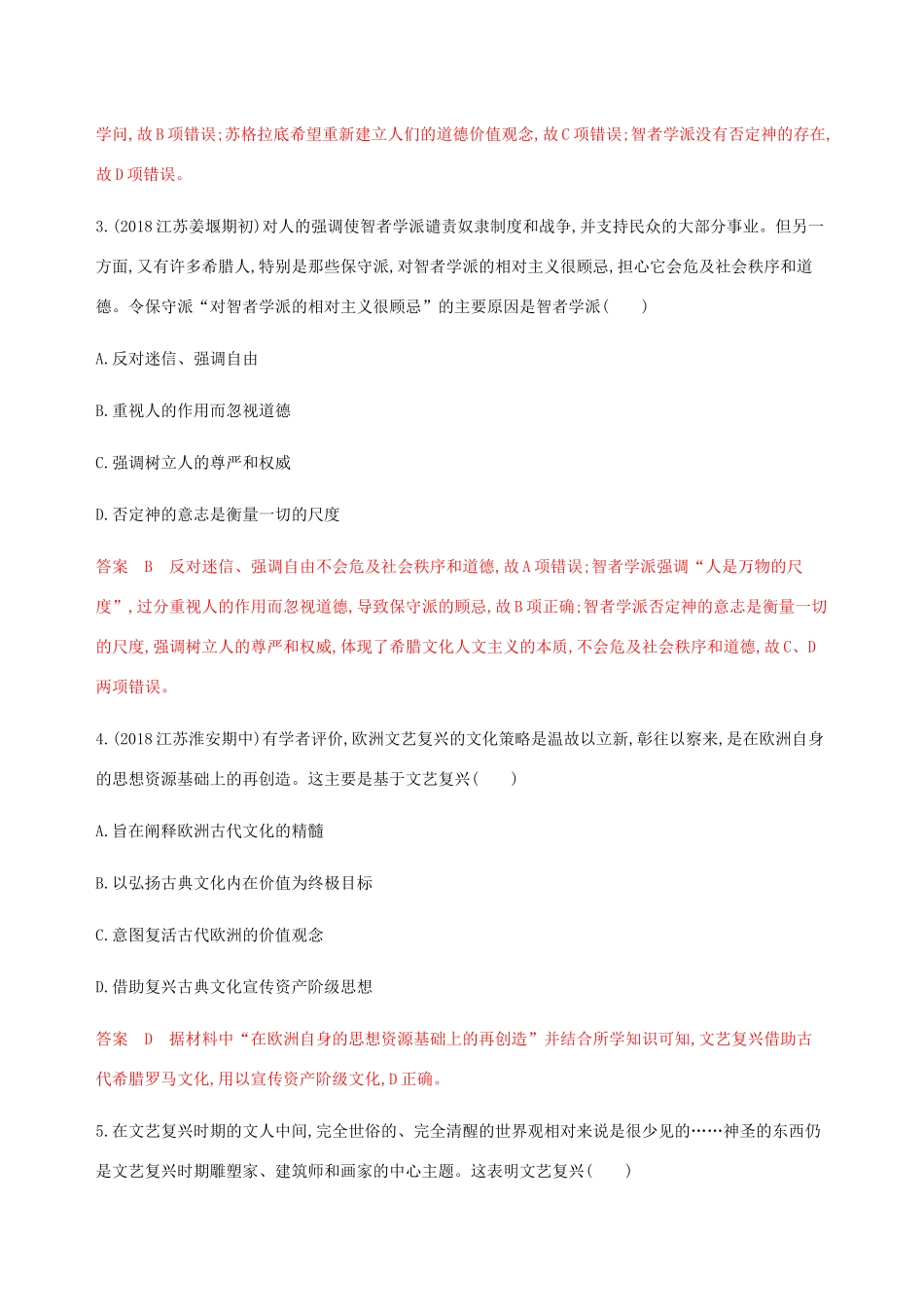 （江苏专用）高考历史总复习 第十三单元 西方人文精神的起源和发展 第28讲 西方人文精神的起源和文艺复兴练习 人民版-人民版高三全册历史试题_第2页