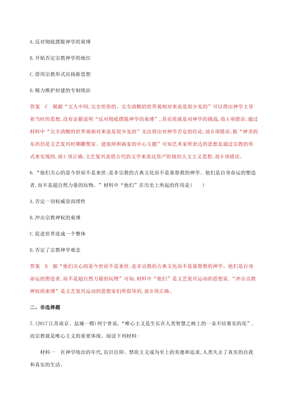 （江苏专用）高考历史总复习 第十三单元 西方人文精神的起源和发展 第28讲 西方人文精神的起源和文艺复兴练习 人民版-人民版高三全册历史试题_第3页