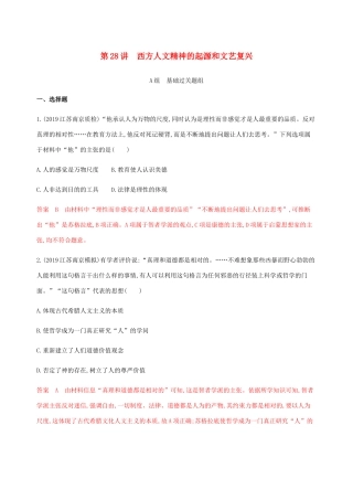 （江苏专用）高考历史总复习 第十三单元 西方人文精神的起源和发展 第28讲 西方人文精神的起源和文艺复兴练习 人民版-人民版高三全册历史试题