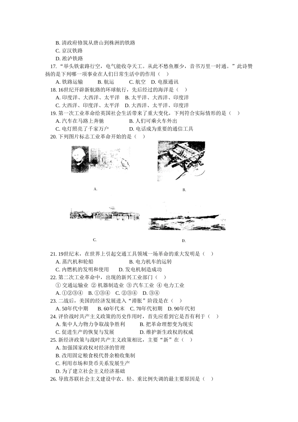 高一历史期末阶段调查人教实验版_第3页