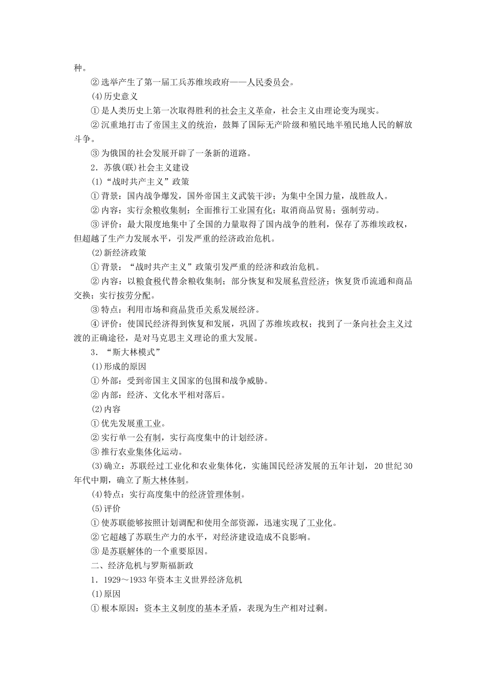（新课标）高考历史总复习 01通史串联全通关 第10讲 20世纪现代化模式的探索-人教版高三全册历史试题_第2页