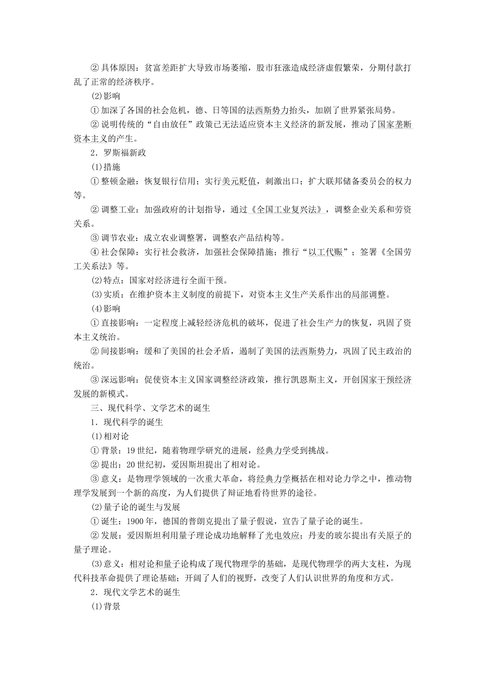 （新课标）高考历史总复习 01通史串联全通关 第10讲 20世纪现代化模式的探索-人教版高三全册历史试题_第3页