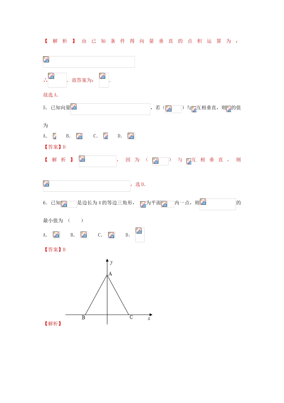 高考数学 小题精练系列（第02期）专题06 平面向量 理-人教版高三全册数学试题_第2页