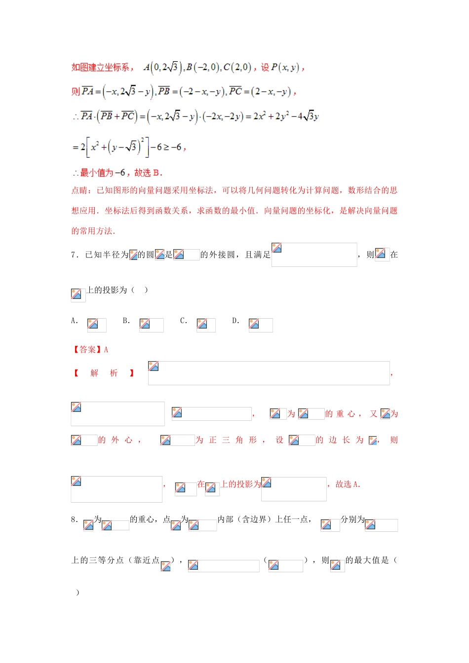 高考数学 小题精练系列（第02期）专题06 平面向量 理-人教版高三全册数学试题_第3页