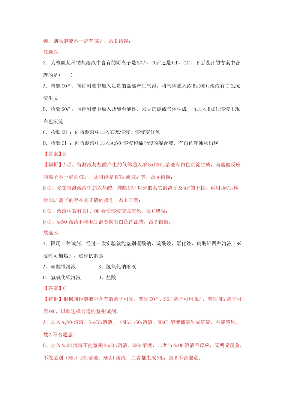 高中化学 2.1.2 物质的检验 物质性质和变化的探究练习（2）（含解析）苏教版必修第一册-苏教版高一第一册化学试题_第2页