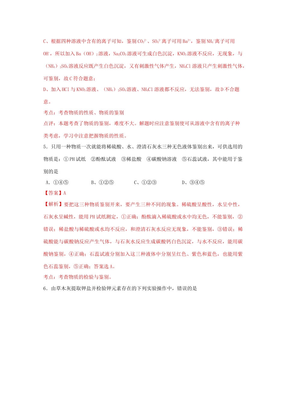 高中化学 2.1.2 物质的检验 物质性质和变化的探究练习（2）（含解析）苏教版必修第一册-苏教版高一第一册化学试题_第3页