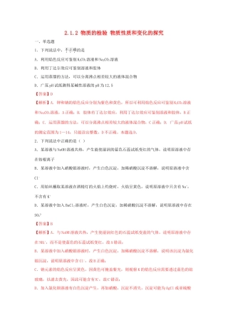 高中化学 2.1.2 物质的检验 物质性质和变化的探究练习（2）（含解析）苏教版必修第一册-苏教版高一第一册化学试题