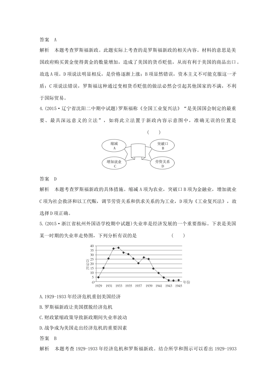 高考历史一轮复习 题组层级快练23-人教版高三全册历史试题_第2页